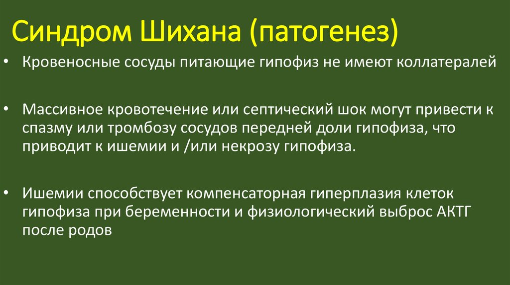 Нейроэндокринный синдром презентация