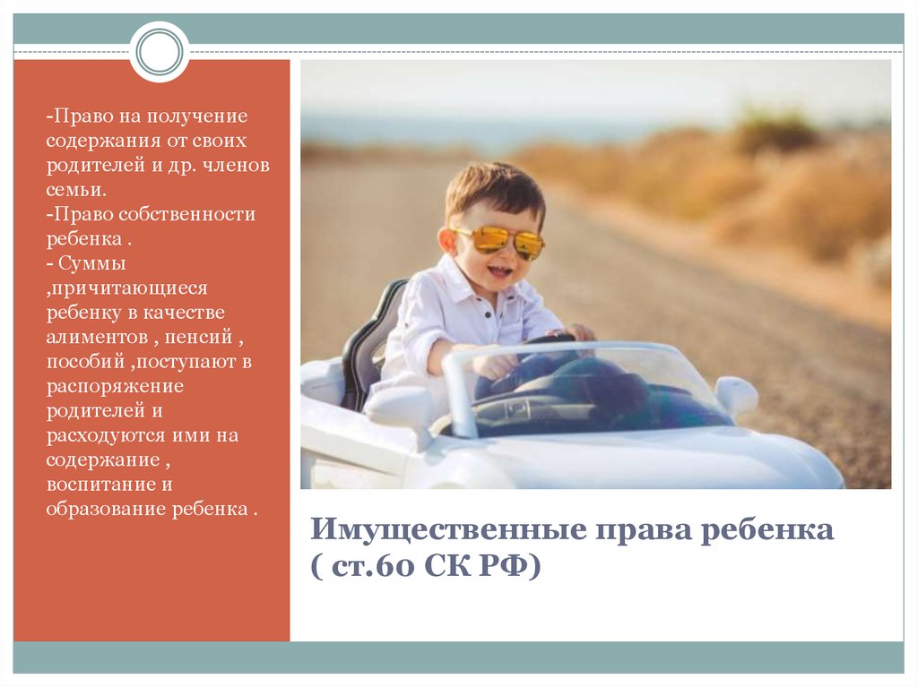 Ребенок имеет право на получение содержания. Право на получение содержания. Право на получение содержания от родителей.