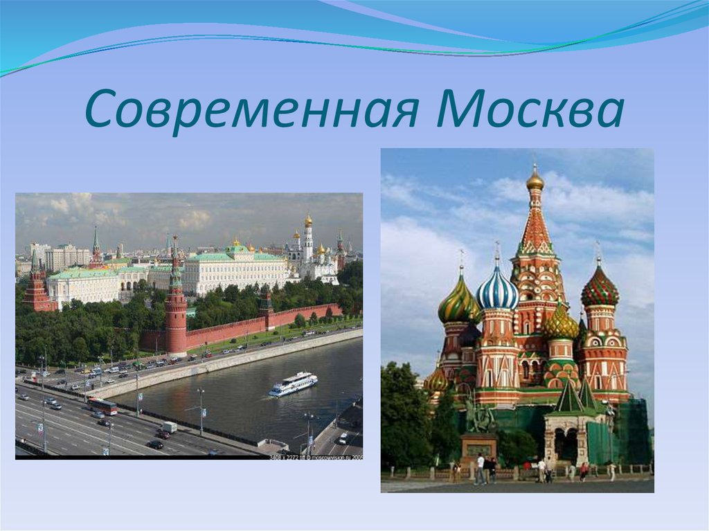 Картинки и рассказы о москве