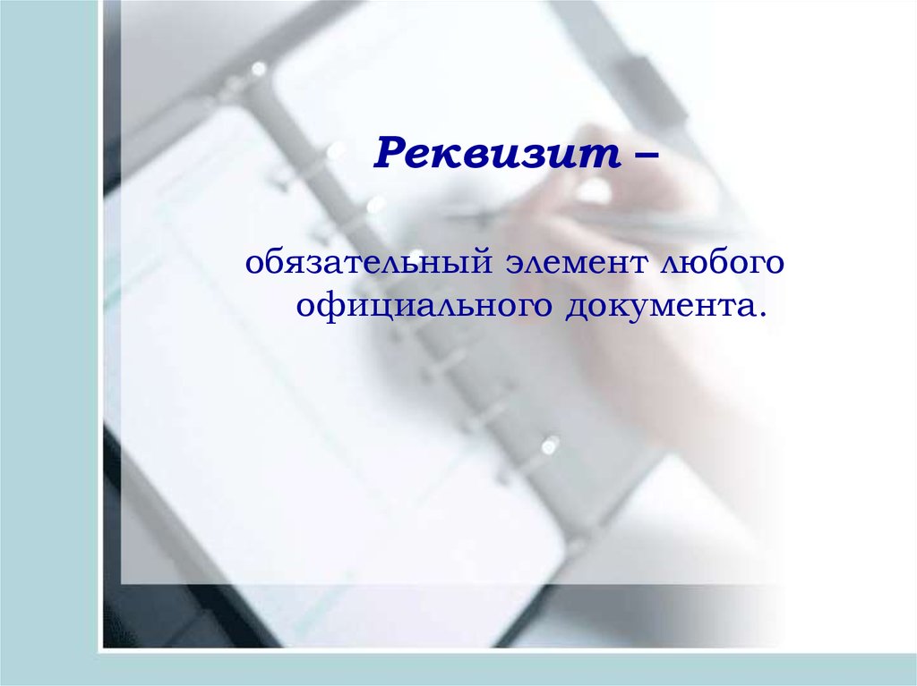Обязательный элемент. Обязательный элемент