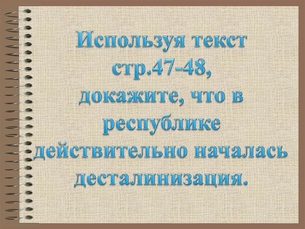 Общественно политические проблемы россии во второй половине 1990 х гг презентация