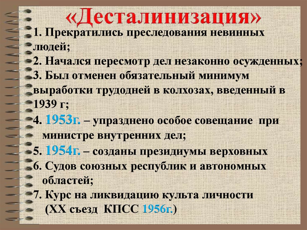 Процесс десталинизации начался в. Управляемая десталинизация это. Политика десталинизации. Процесс десталинизации. Политика управляемой десталинизации.