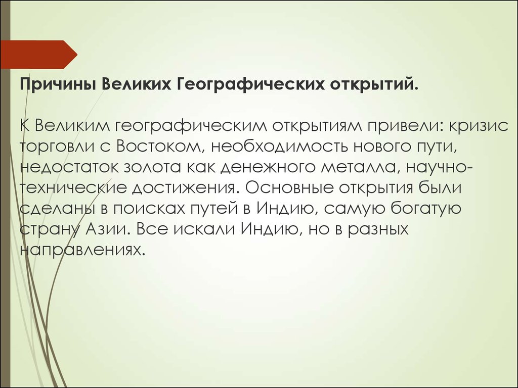 Почему великая