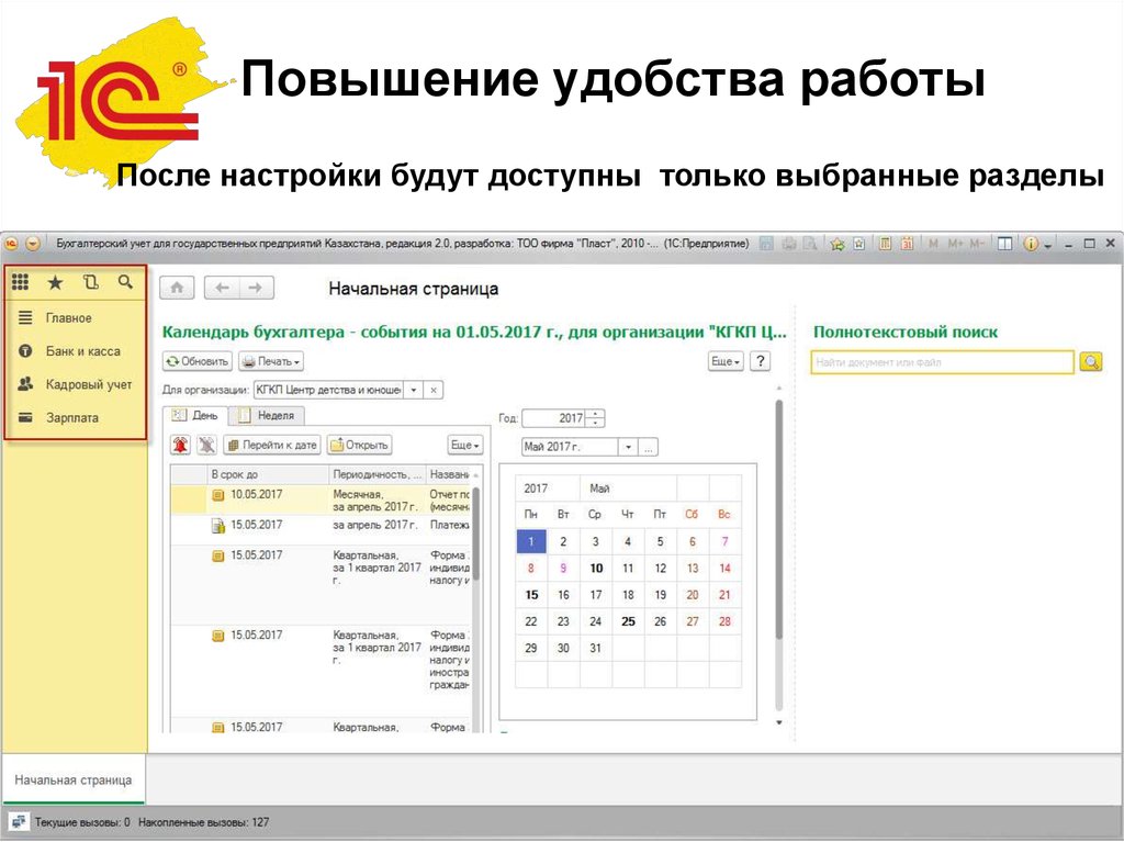 Бух 8. Презентация Авибус управление автовокзалами редакция 2.0.