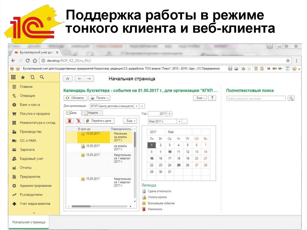 1с чем отличается веб интерфейс от тонкого клиента