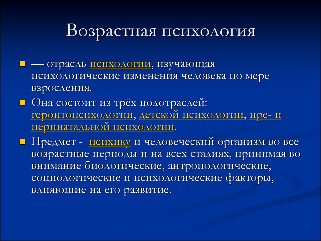 Возрастная психология картинки