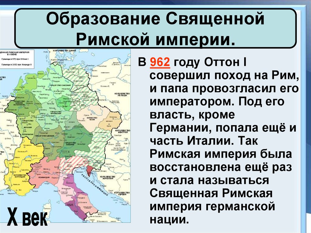 Германия в 14 веке. Священная Римская Империя при Оттоне 1. Священная Римская Империя Оттон 1 карта. Священная Римская Империя в 962 году. Священная Римская Империя образование карта.