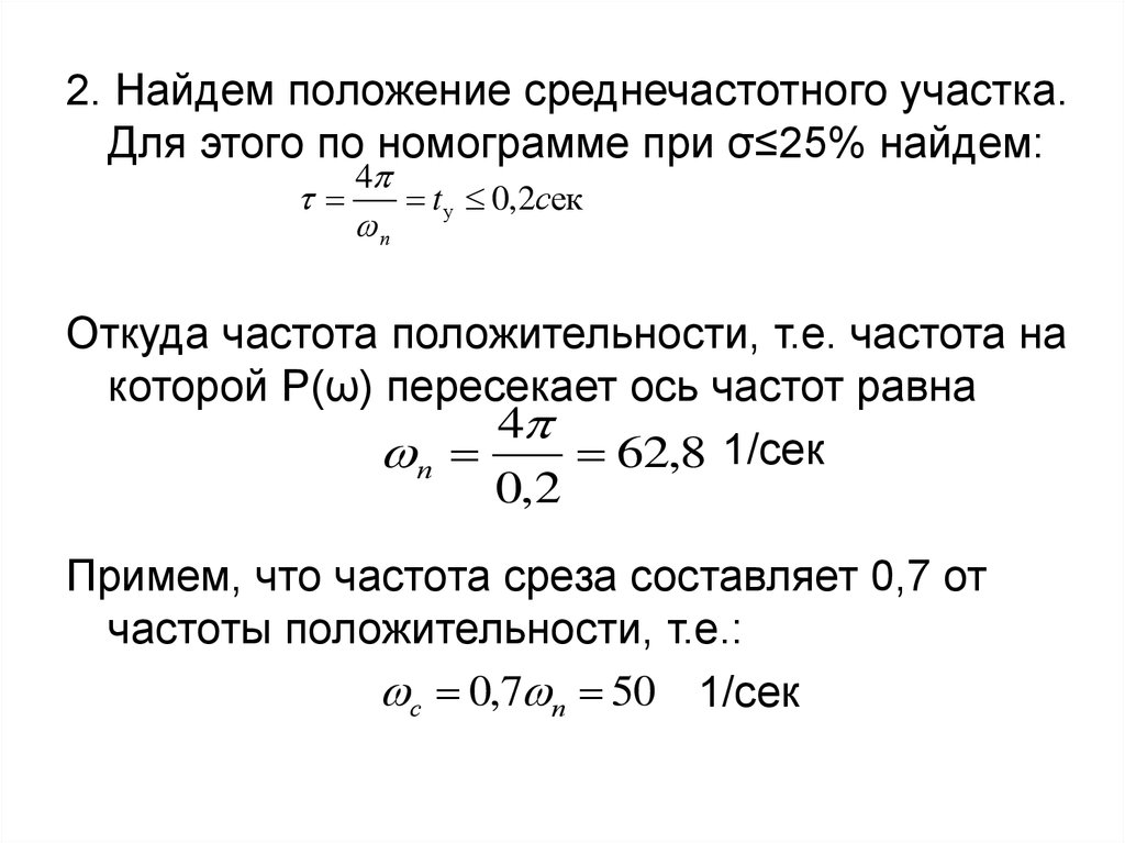 Ось частот. Частота положительности. Частота положительности и частота среза. Частота положительности метод Солодовникова.