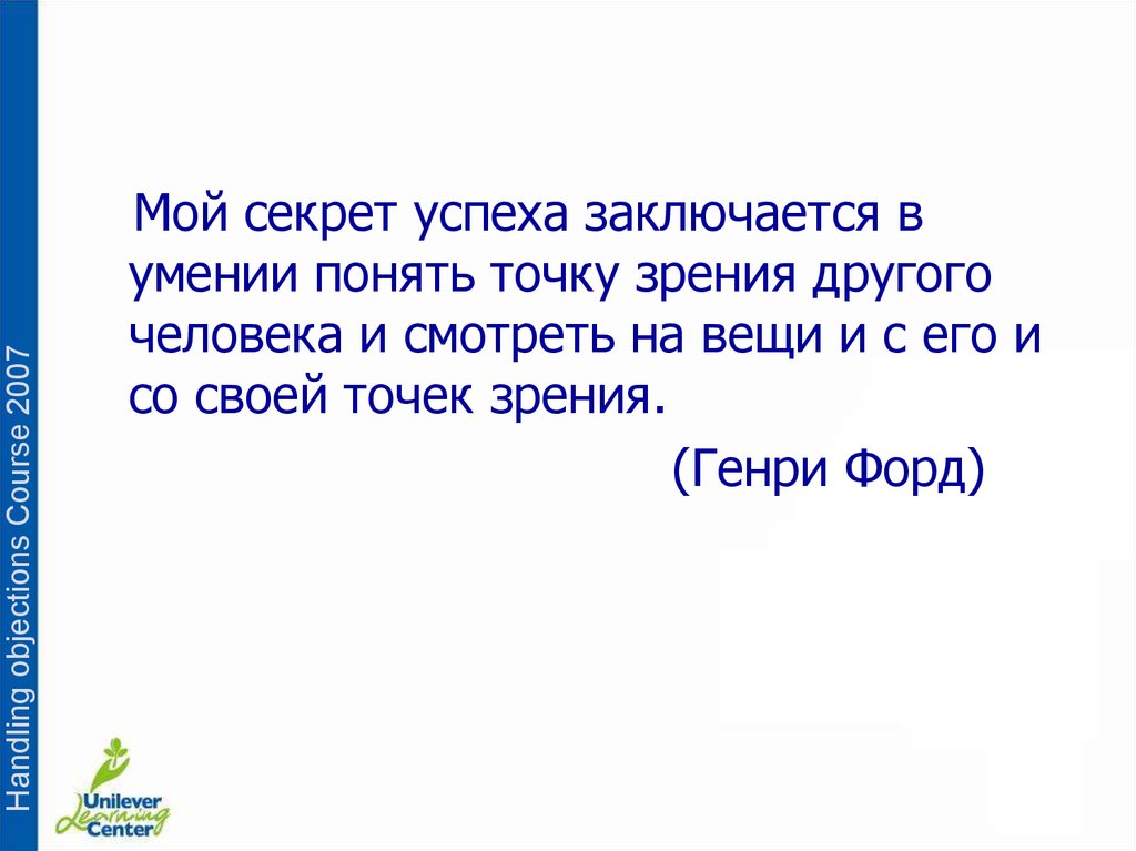 Понять точку зрения на. Мой секрет успеха заключается.