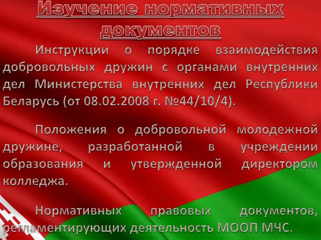 Изучение нормативных документов