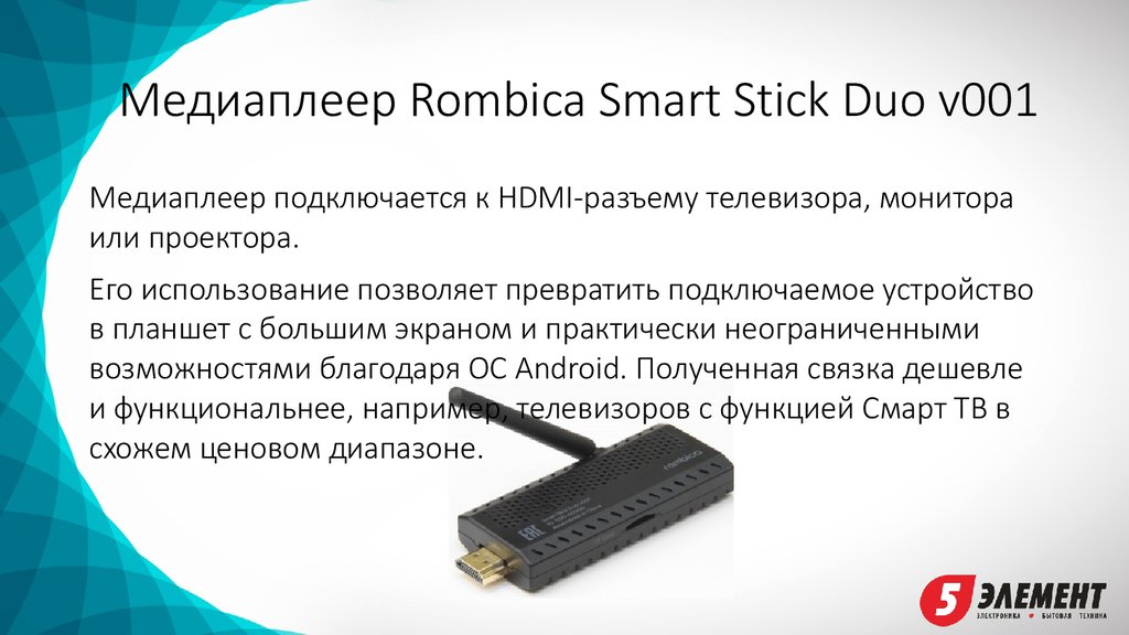 Smart stick