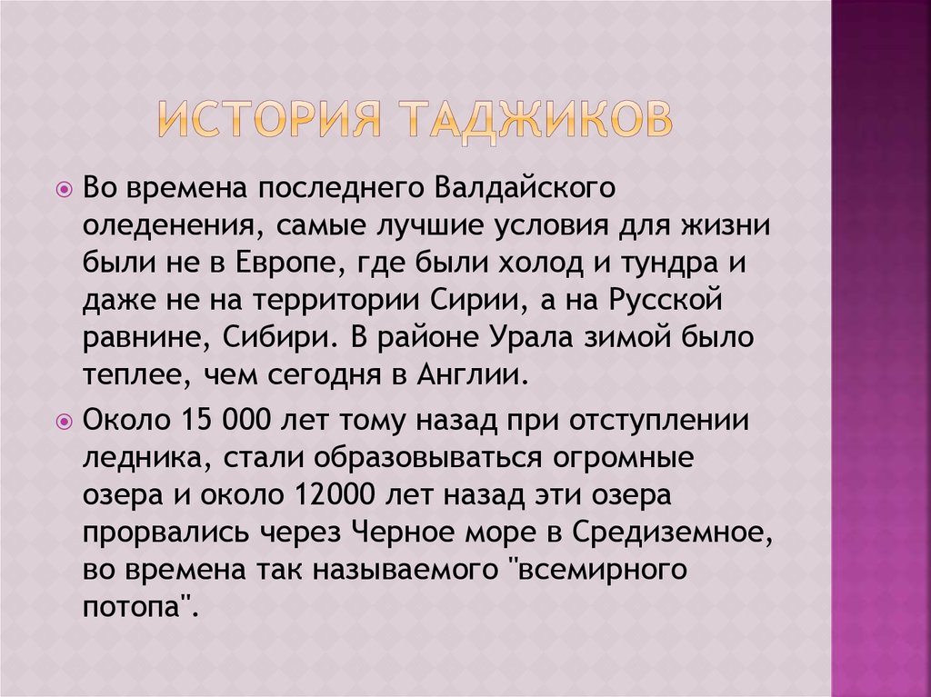 Народ таджикистана презентация