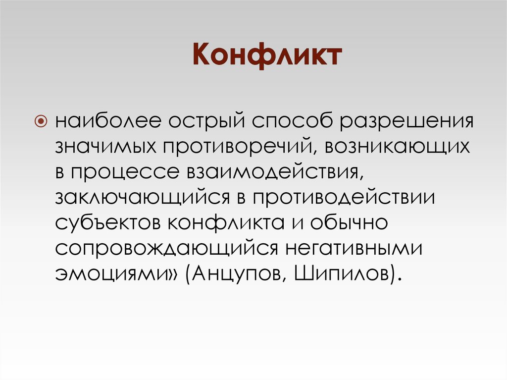 Наиболее острой является. Конфликт наиболее острый способ. Наиболее острые социальные конфликты. Конфликт это острый способ. Способы разрешения значимых противоречий.