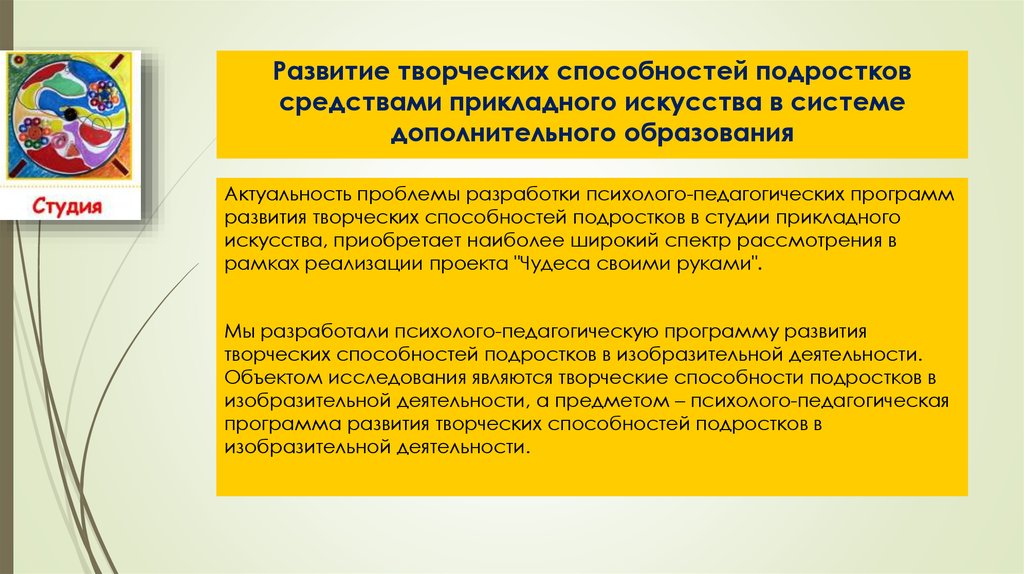 Развитие творческих способностей в дополнительном образовании презентация