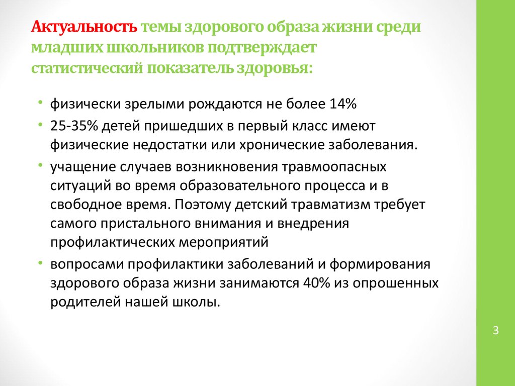 Актуальный здорового образа жизни. Актуальность здорового образа жизни. Актуальность темы здоровый образ жизни. Актуальность исследования ЗОЖ. Актуальность здорового образа жизни школьников.