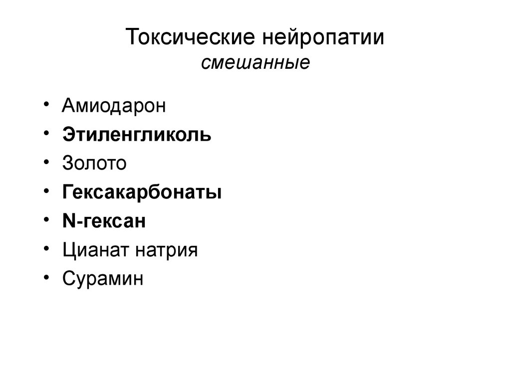 Токсические нейропатии. Токсическая полинейропатия. Полинейропатии неврология лекция. Тонковолоконная полинейропатия.