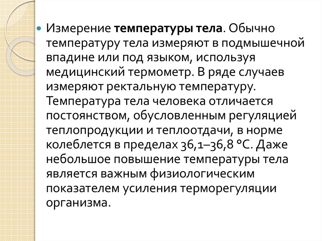 Измерение температуры тела в подмышечной впадине. Алгоритм измерения температуры в подмышечной впадине. Продолжительность измерения температуры тела в подмышечной впадине.