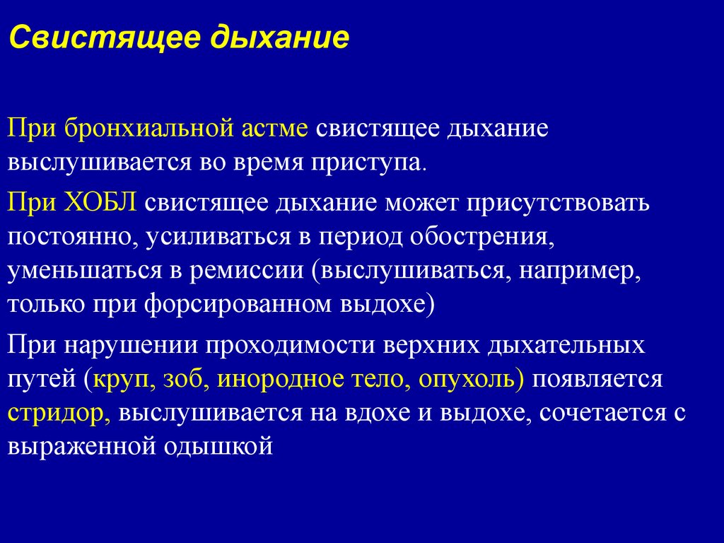 Для аускультативной картины во время приступа бронхиальной астмы наиболее характерно наличие