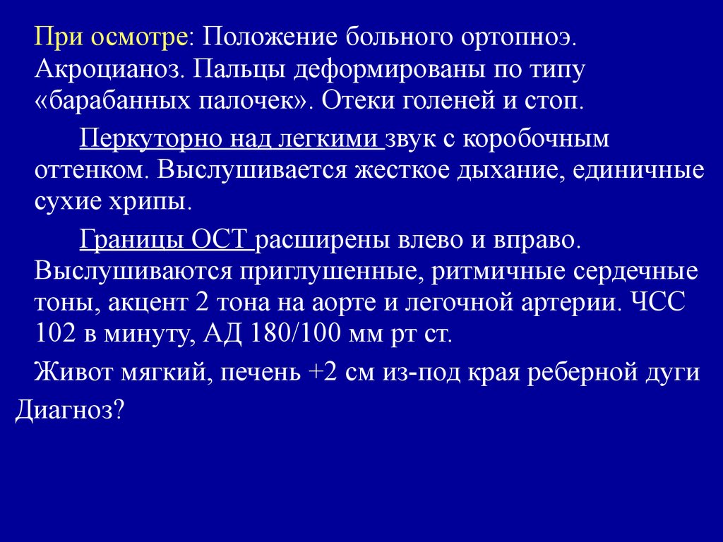 Перкуторно коробочный звук над легкими