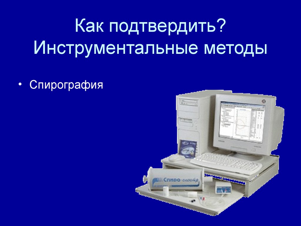 Инструментальные методы анализа презентация