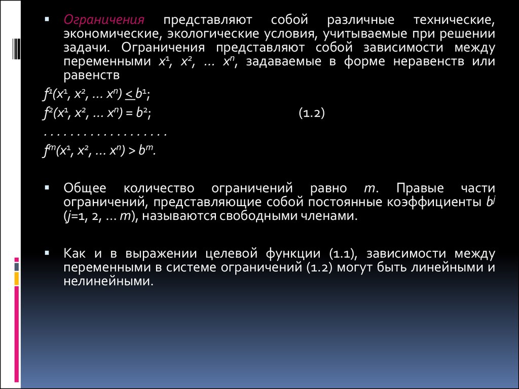 Транспортная задача с ограничениями. Постановка задачи оптимизации. Строгое ограничение в задачах. Задания без ограничений.