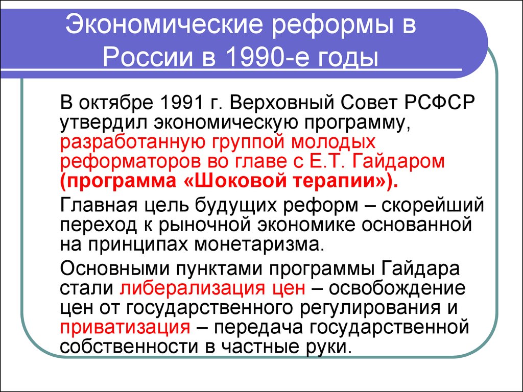 Основные социально экономические реформы