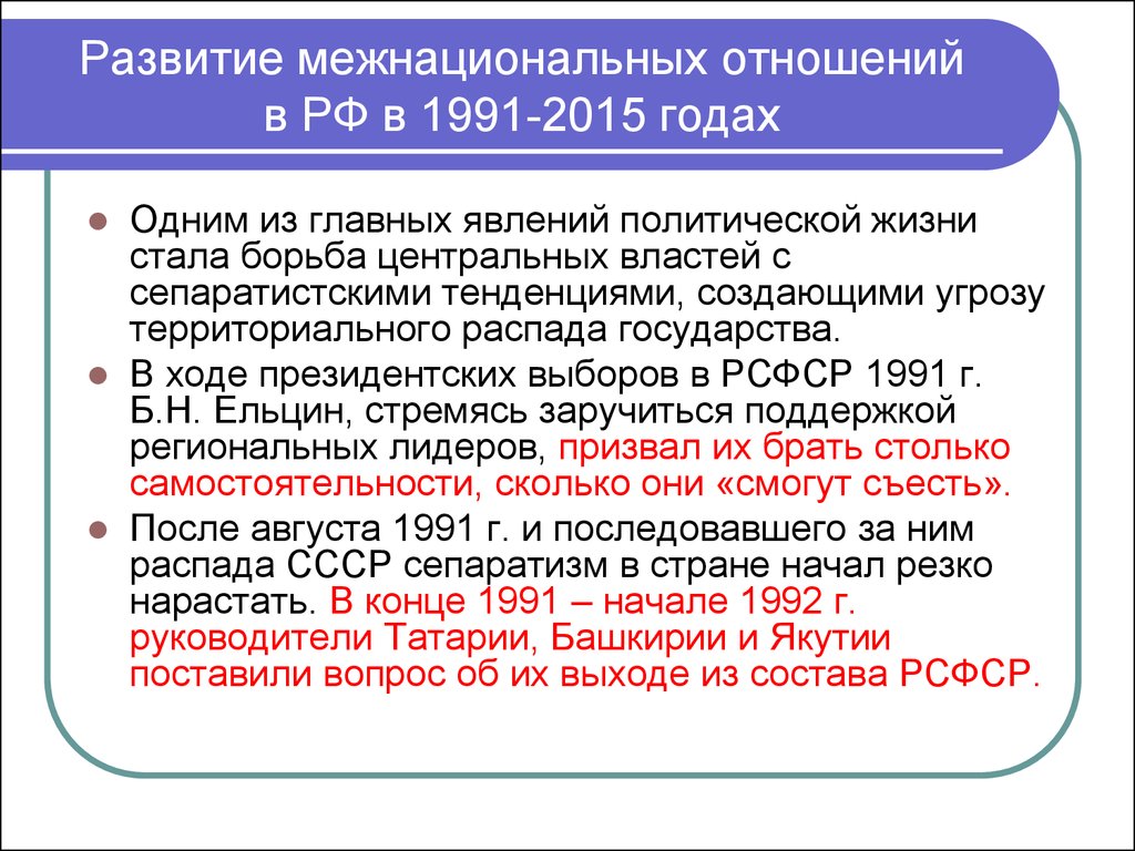 Национальная политика и подъем национальных движений распад ссср презентация 10 класс торкунов