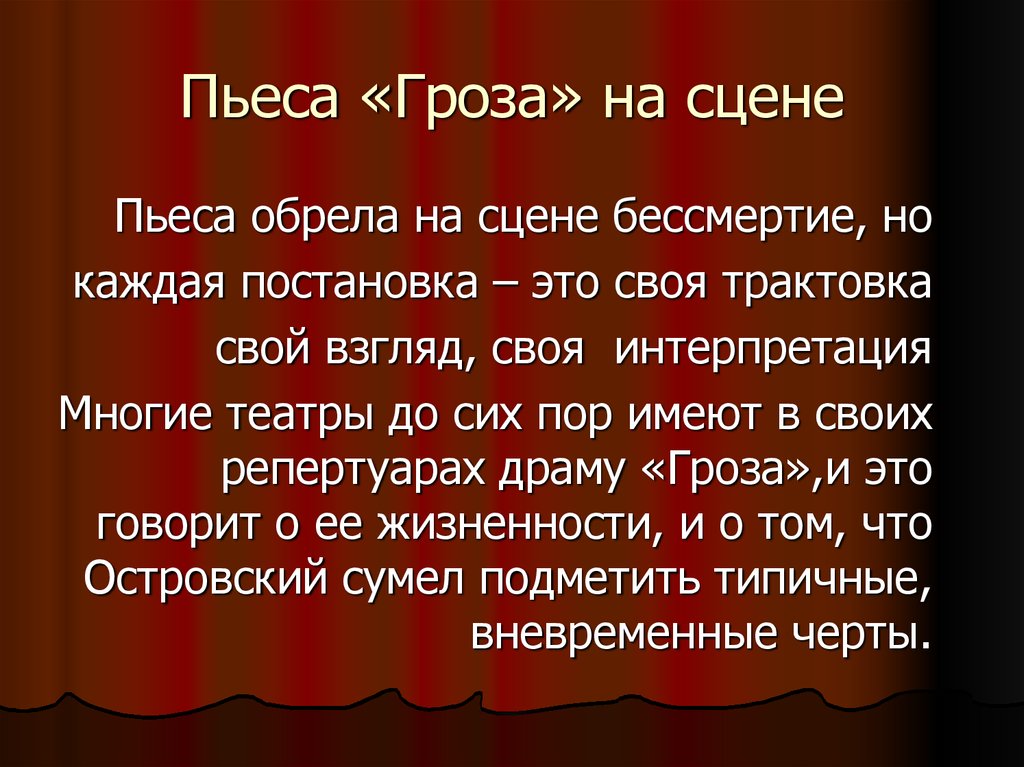 Какую роль играет сцена грозы. Гроза. Пьесы. Пьеса Островского гроза. Гроза произведение. Драма Островского гроза.