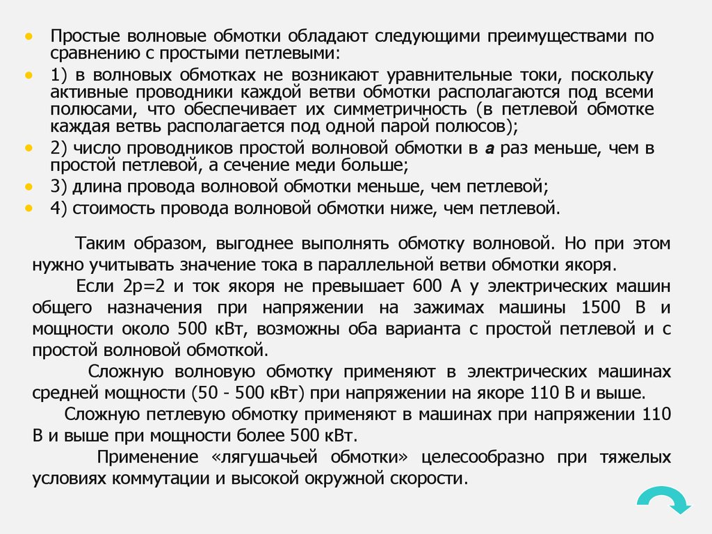 Виды обмоток якоря электрических машин постоянного тока - презентация онлайн