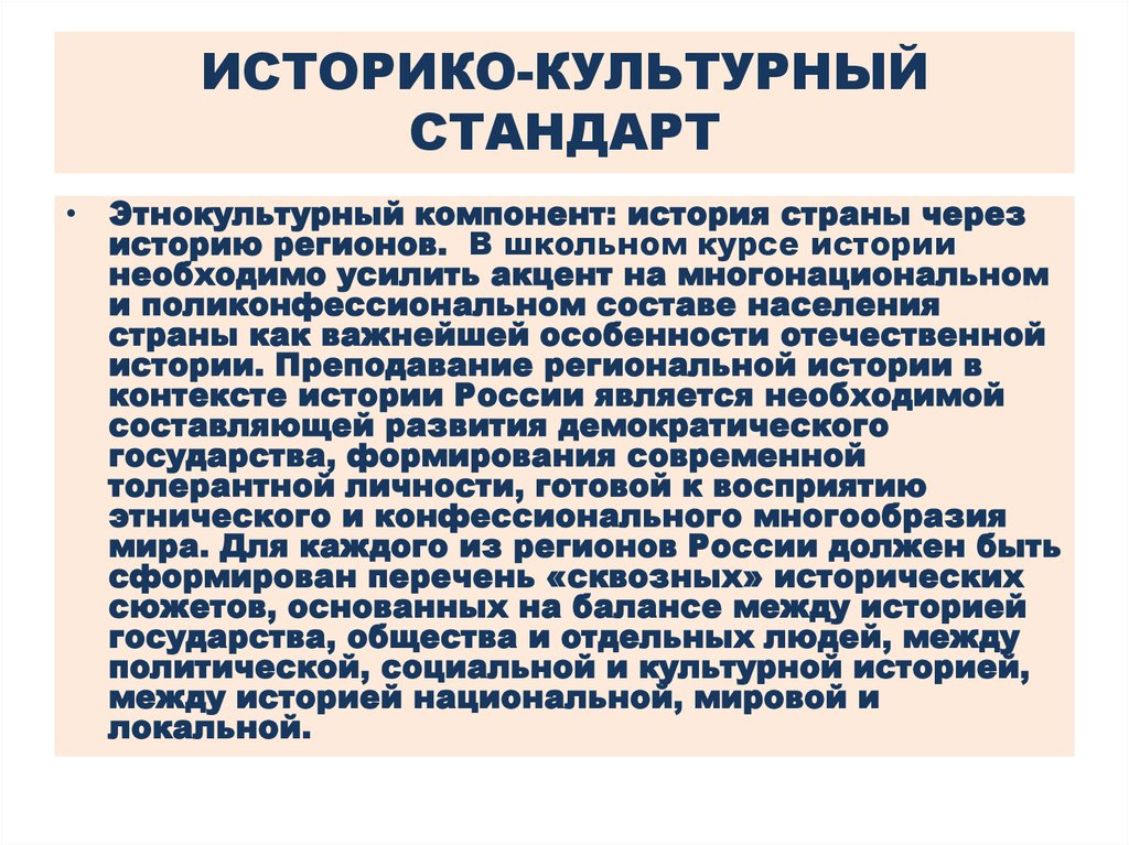 Между политической и социальной. Историко культурный стандарт. Компоненты историко культурного стандарта. Цель историко-культурного стандарта. Историко-культурный стандарт по истории.