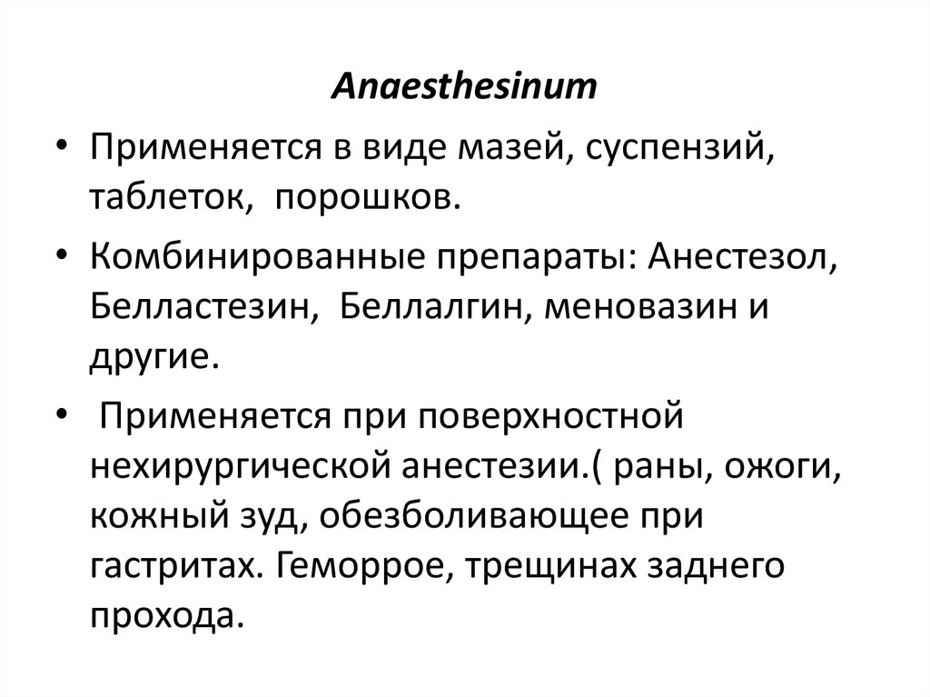 Виды мазей. Комбинированные мази типы. Anaesthesinum словообразование. Термоэлементы Anaesthesinum. Anaesthesinum частотные.