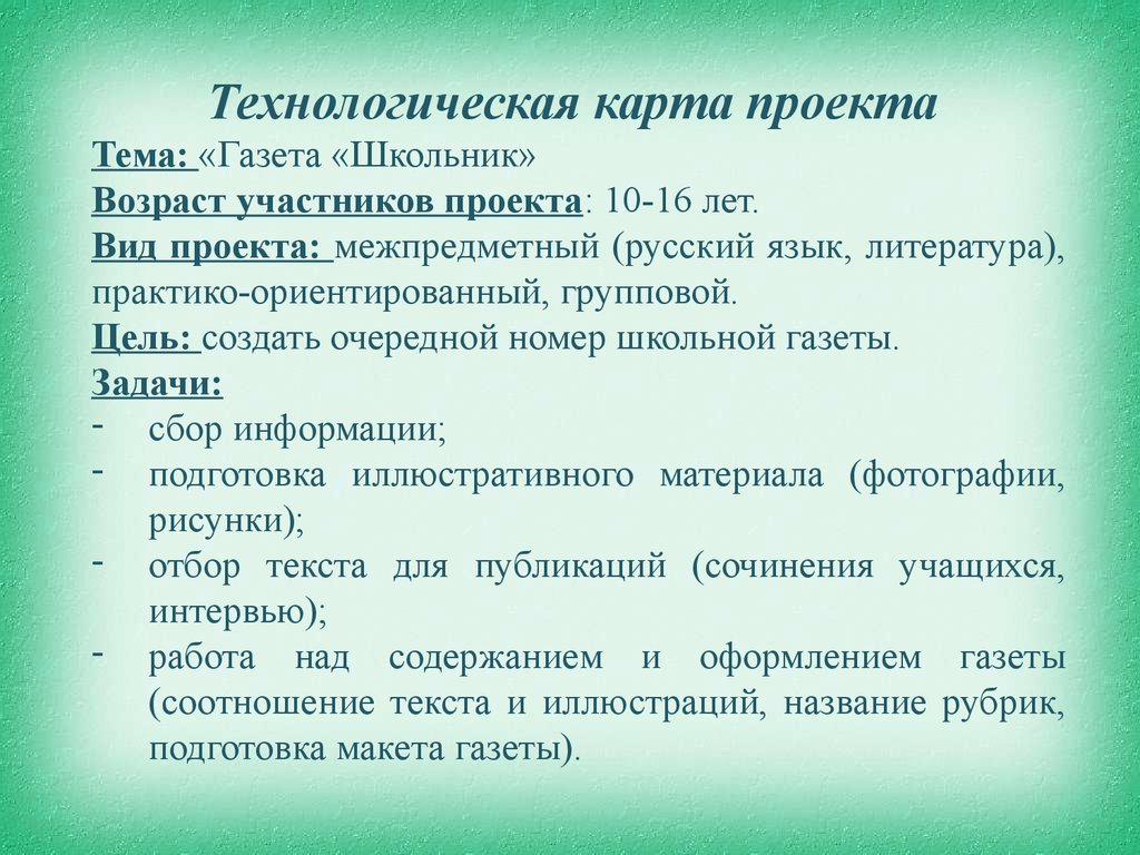 Задачи газеты. Образец интервью для школьника. Задачи изучения русской литературы для проекта.