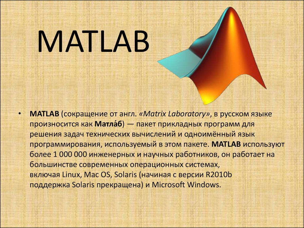 Matlab это. Матлаб. Матлаб презентация. Язык Matlab. Структура матлаб.