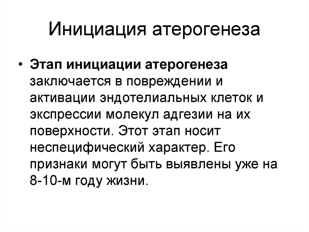 Инициация определение