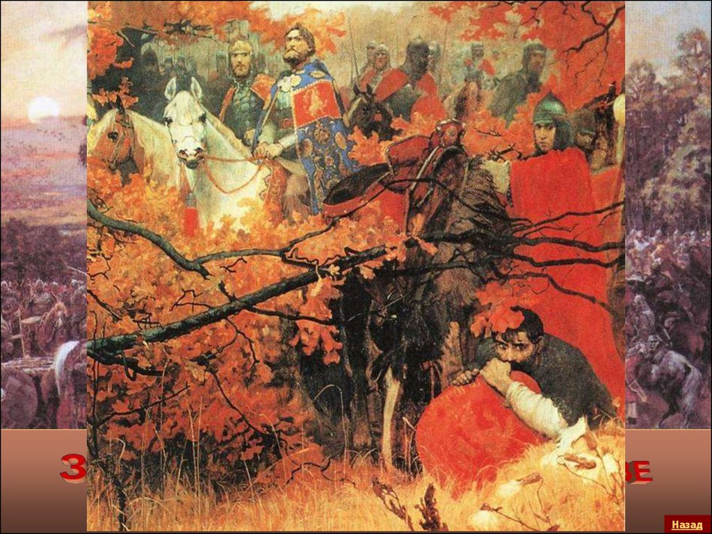 Засадное войско куликовская битва. Куликовская битва засалный полу. Засадный полк в Куликовской битве.