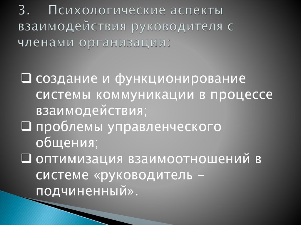 Личностные основы