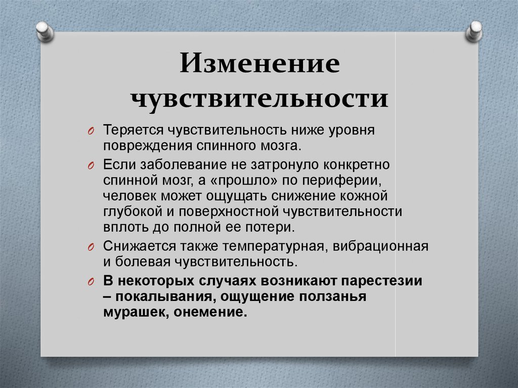 Изменение это. Изменение чувствительности. Основные формы изменения чувствительности. Процессы изменения чувствительности. Чувствительность и ее изменения в психологии.