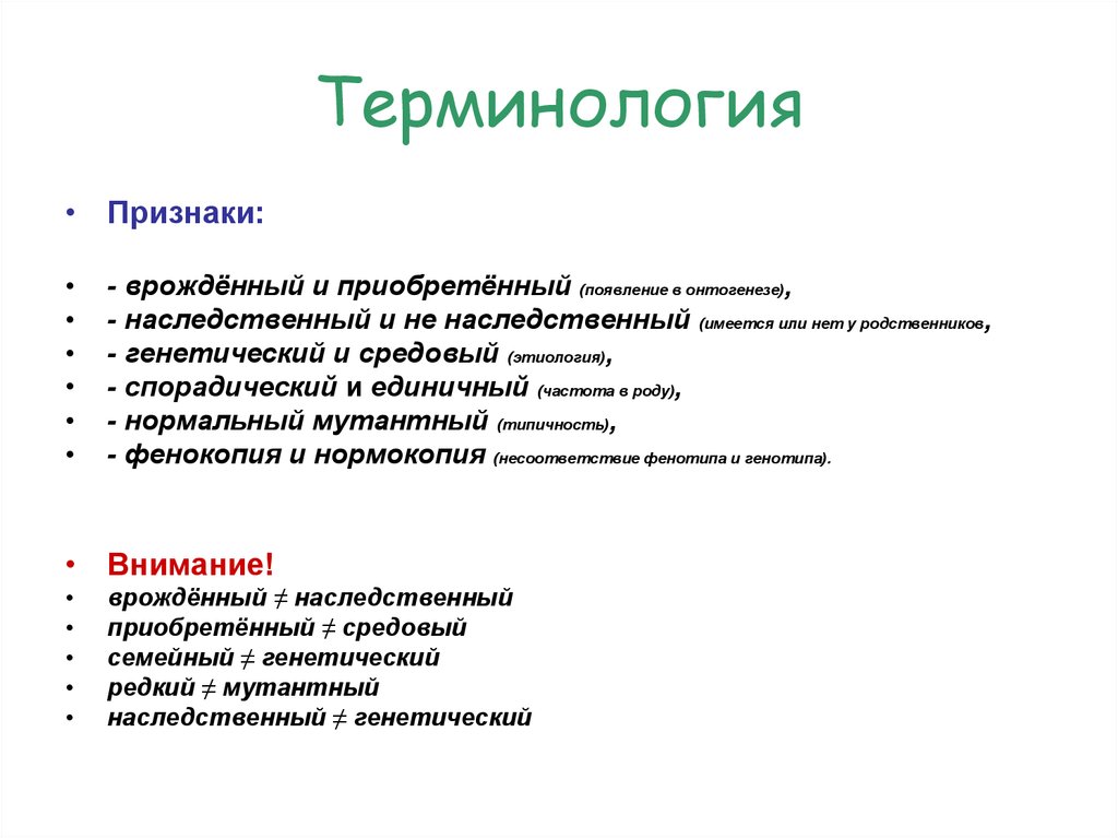 Приобретённые признаки. Примеры приобретенных признаков. Фенокопия это в генетике.