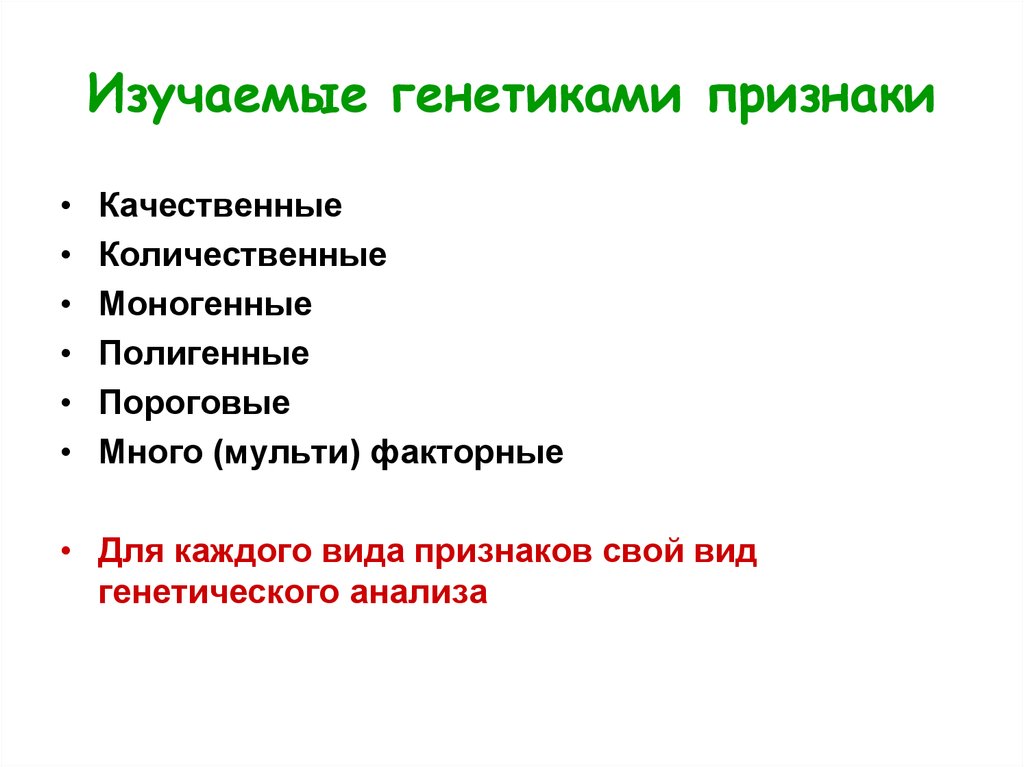 Качественные признаки человека. Признаки генетики. Признак это генетика. Альтернативные признаки в генетике это. Количественные и качественные признаки в генетике.