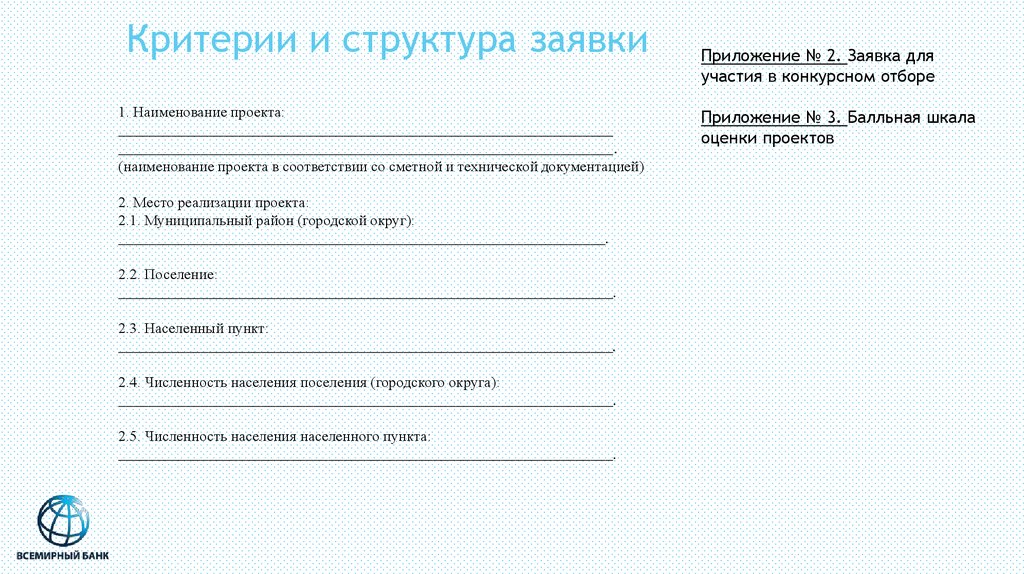 Заявка на участие в предварительном отборе образец