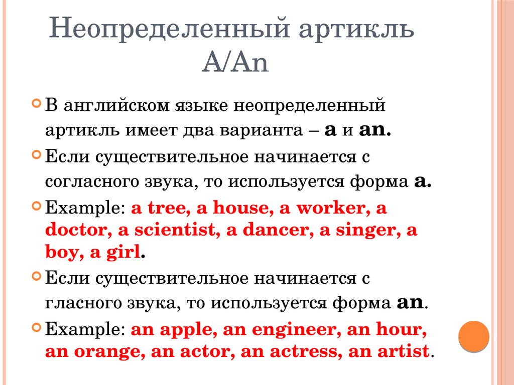 Неопределенный артикль, 5 класс - презентация онлайн