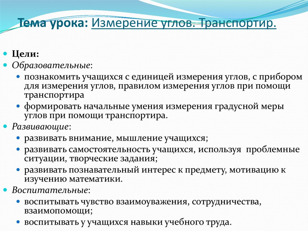 Урок измерения. Прием на уроке измерение температуры. Темы урока с измерением освящения.