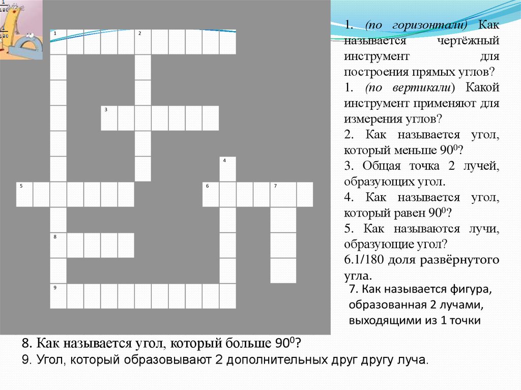 По горизонтали это как. Чертежный инструмент для построения прямых углов. Как называют чертёжный инструмент для построения прямых углов. Как правильно по горизонтали.