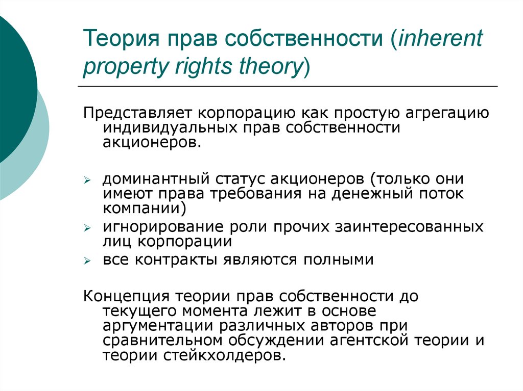 Теория представляет собой. Теория прав собственности. Экономическая теория прав собственности. Экономическая теория прав собственности кратко. Концепция прав собственности.