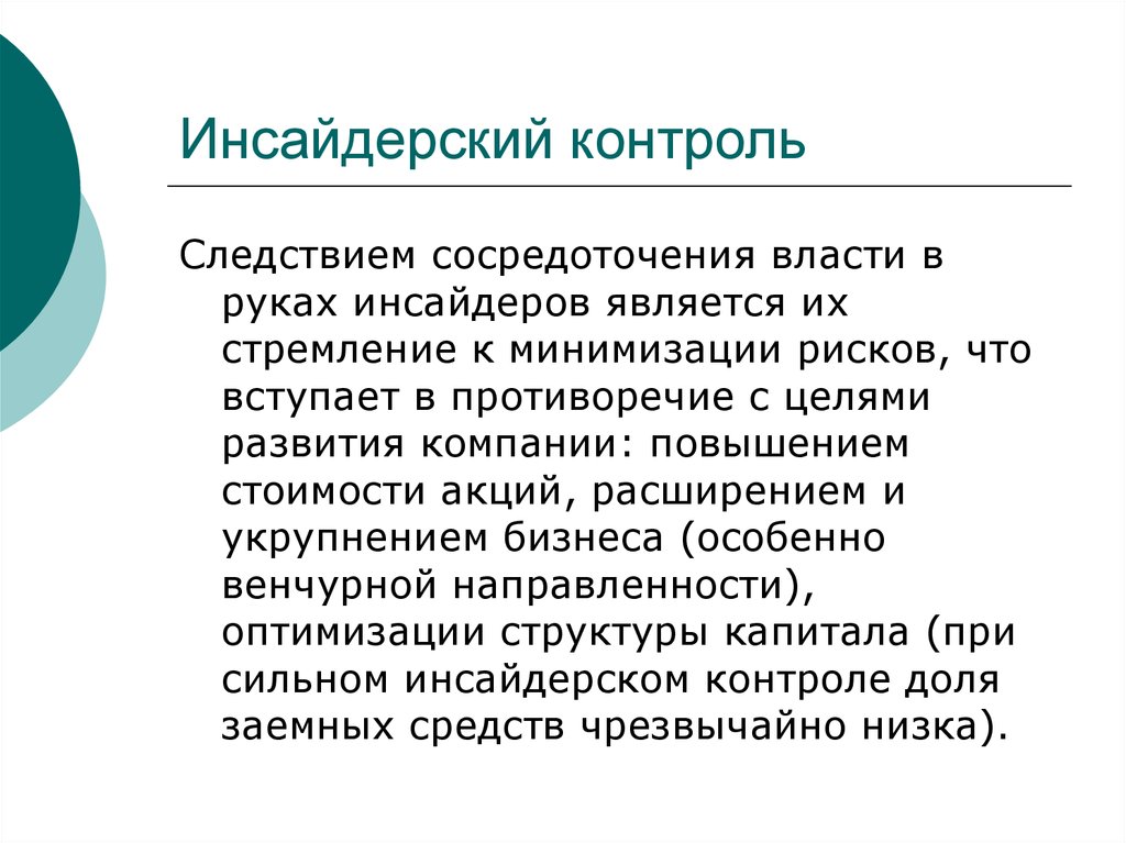 Противодействие использованию инсайдерской информации