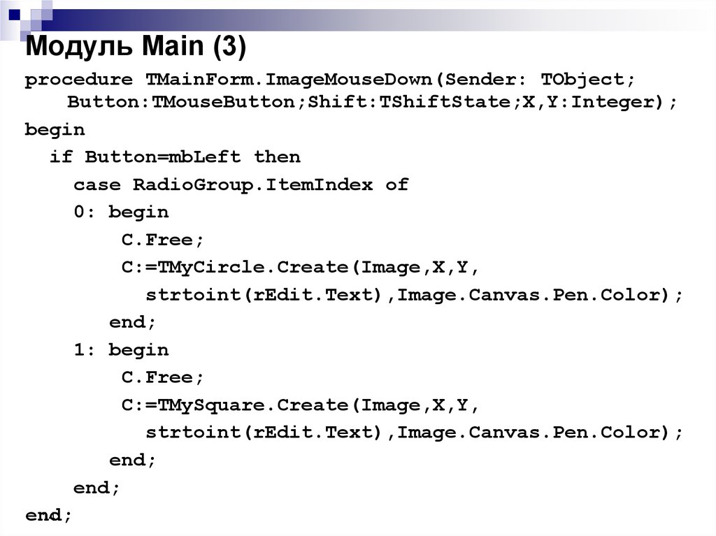 In module main. TOBJECT* С++. STRTOINT. RADIOGROUP->ITEMINDEX.