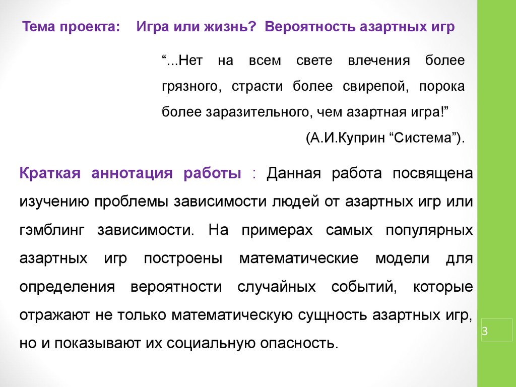 Аттестационная работа. Игра или жизнь. Вероятность азартных игр -  презентация онлайн