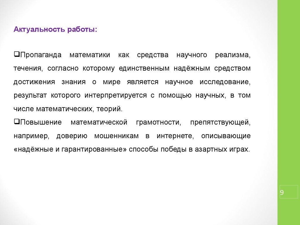 Аттестационная работа. Игра или жизнь. Вероятность азартных игр -  презентация онлайн