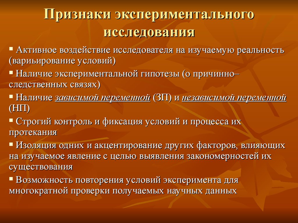 Изучение признаков. Антропология основные вопросы. Признаки экспериментального исследования. Вопросы антропологии. Признаки эксперимента как метода исследования.