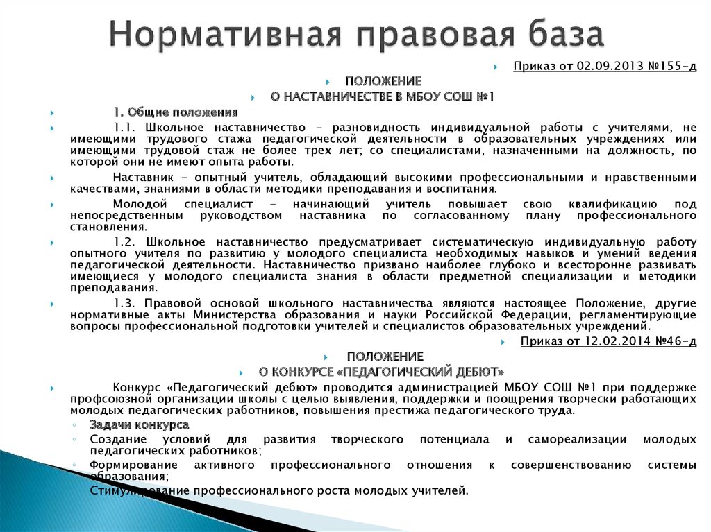 Под руководством наставников